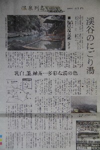 日本経済新聞『温泉列島再発見』