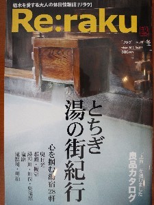 Re:raku［リラク］No.１８